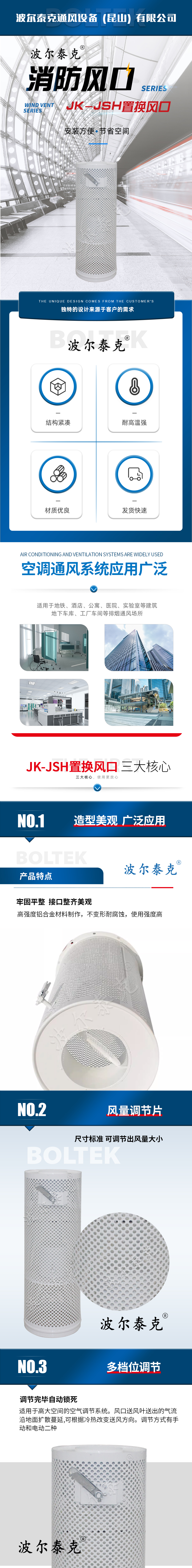 JK-JSH置换风口--1-1216.jpg