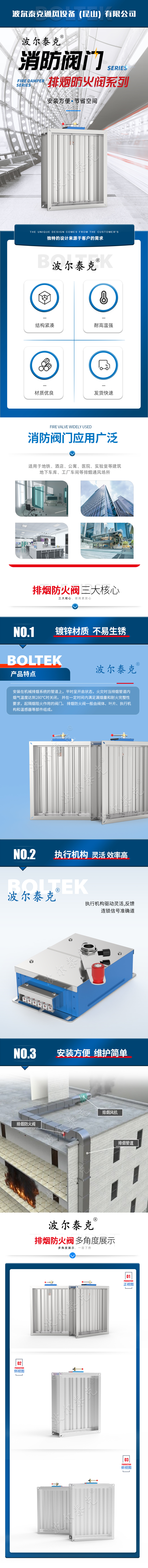 排烟防火阀系列1217.jpg